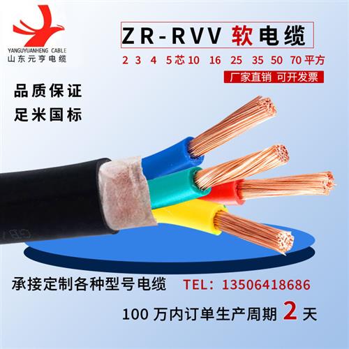 电缆线rvv软电缆2 3 4 5芯10 16 25 35 50平方国标铜芯护套线电线