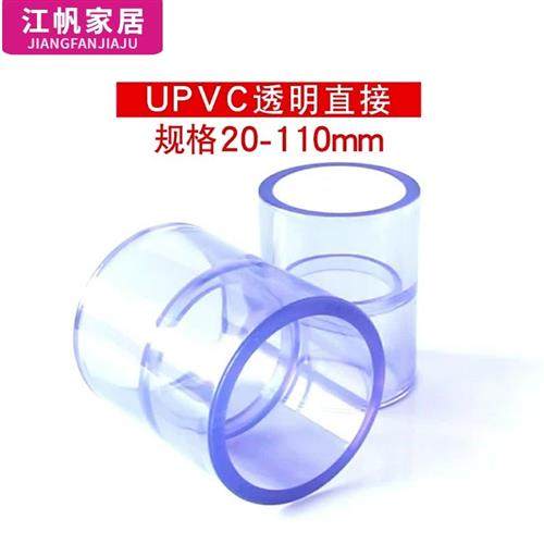 PVC国标透明水管三通直接接头弯头塑料直接PVC直通给水管鱼缸配件,基础建材,UPVC管,淘宝优惠券,粉丝福利购,淘宝优惠卷