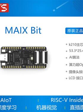 MAIX Bit  AI人工智能K210开发板 M12镜头  深度学习