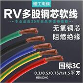 25平方电源控制信号线 0.75 电子排线多股软铜芯电线RV0.35