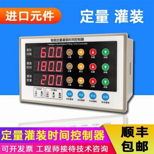 液体灌装机控制器自动定量洗衣液食油水酒醋酱油果汁配料控制面板,办公设备/耗材/相关服务,灌装机,淘宝优惠券,粉丝福利购,淘宝优惠卷