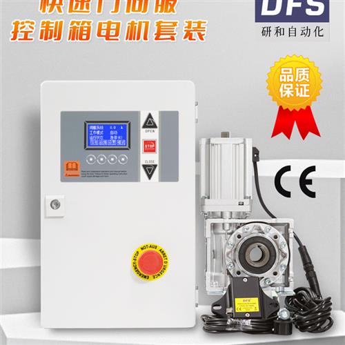 Dfs延和H200卷帘门工业门车库门堆垛门快速门控制箱伺服电机套装