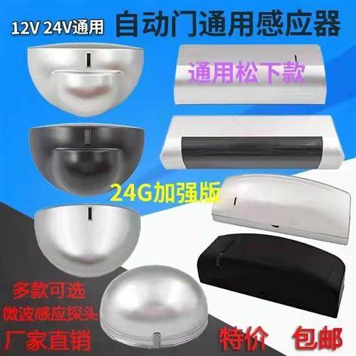 自动门感应器探头 电动玻璃微波传感器24G加强微波感应探头通用型,电子/电工,门禁机,淘宝优惠券,粉丝福利购,淘宝优惠卷