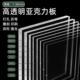 高透明亚克力板加工定制diy手工材料塑料广告牌有机玻璃板