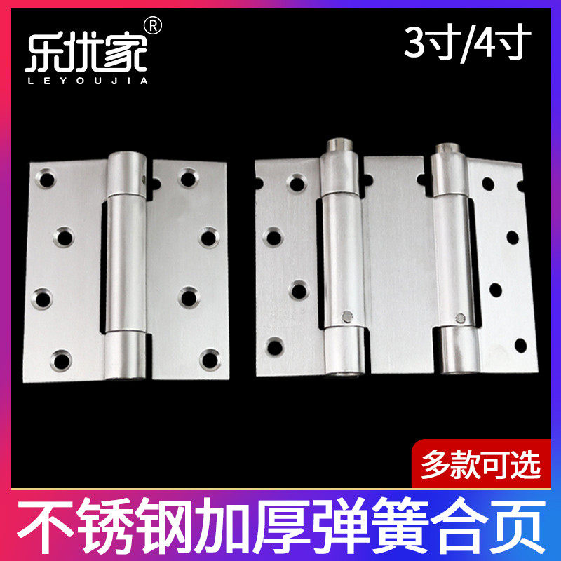3寸4寸平开门叶合双向自动回弹铰链自由双开牛仔门不锈钢弹簧合页