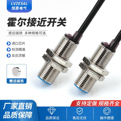 M8M12M18霍尔接近开关NJK 传感器直流三线NPN常开 磁性磁铁感应器