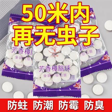 樟脑丸衣柜防霉防蛀虫去湿防潮除味驱家用非无毒室内天然防蟑螂球