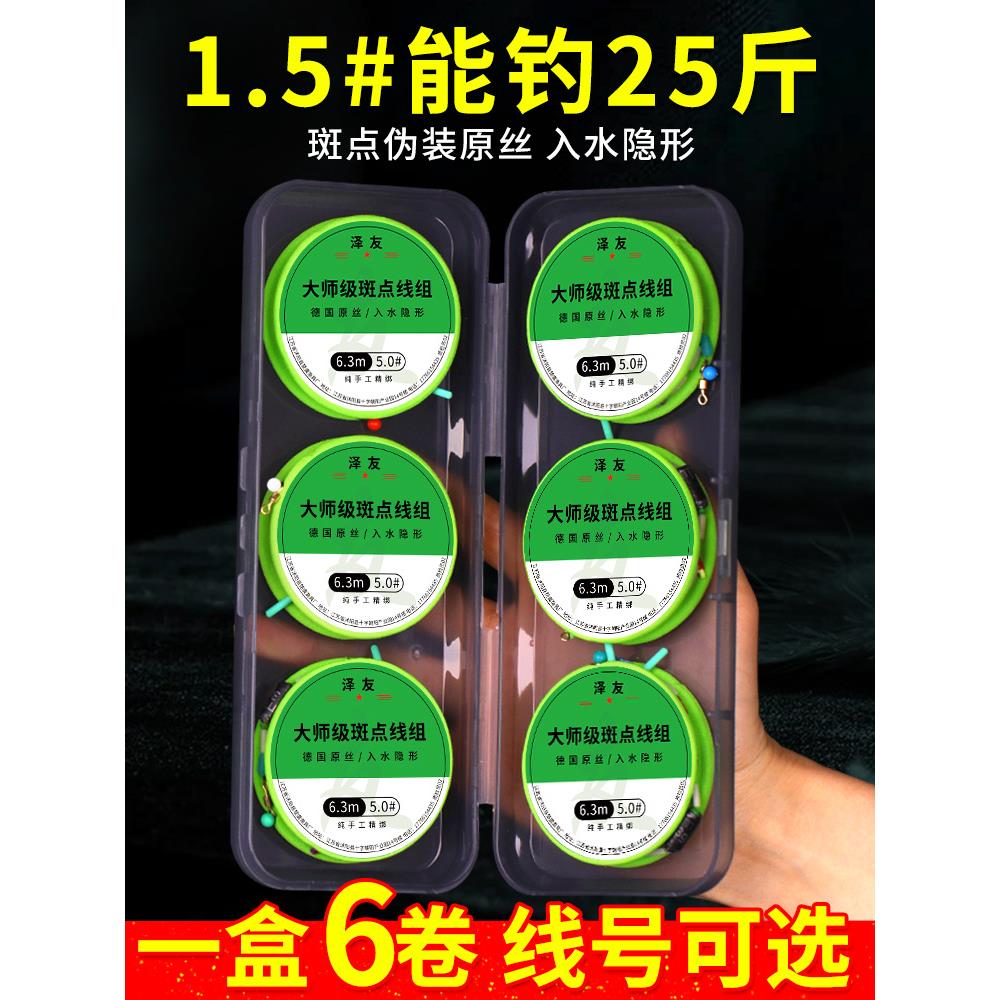 进口斑点隐形钓鱼线套装鱼线加固成品主线组鲫鱼绑好强拉力渔具