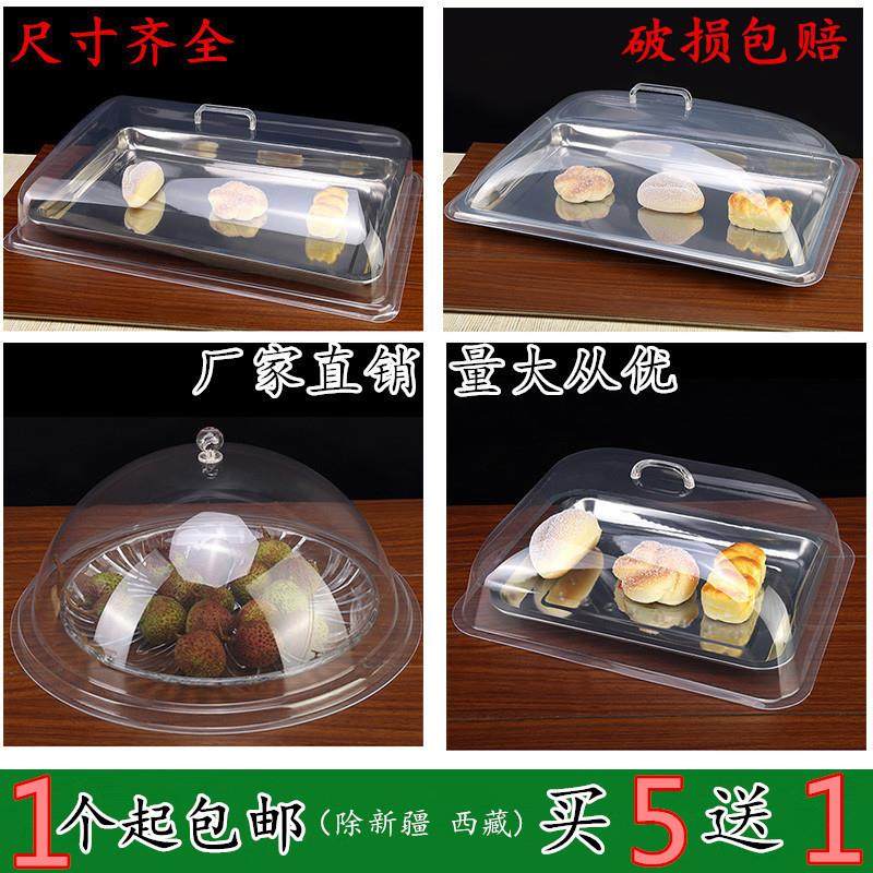 特大号盖子盖茶盘尘茶具塑料罩罩子透明圆形腌菜酱菜展示台小号