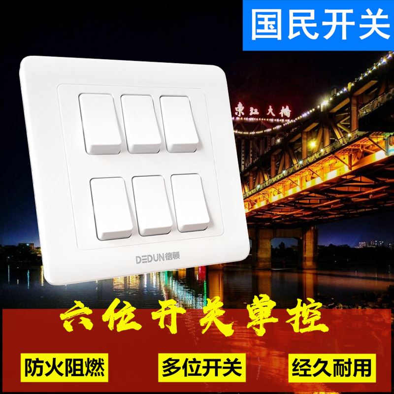 dedun德顿六位开关86型面板开关六开单控6键按钮16a大功率开关