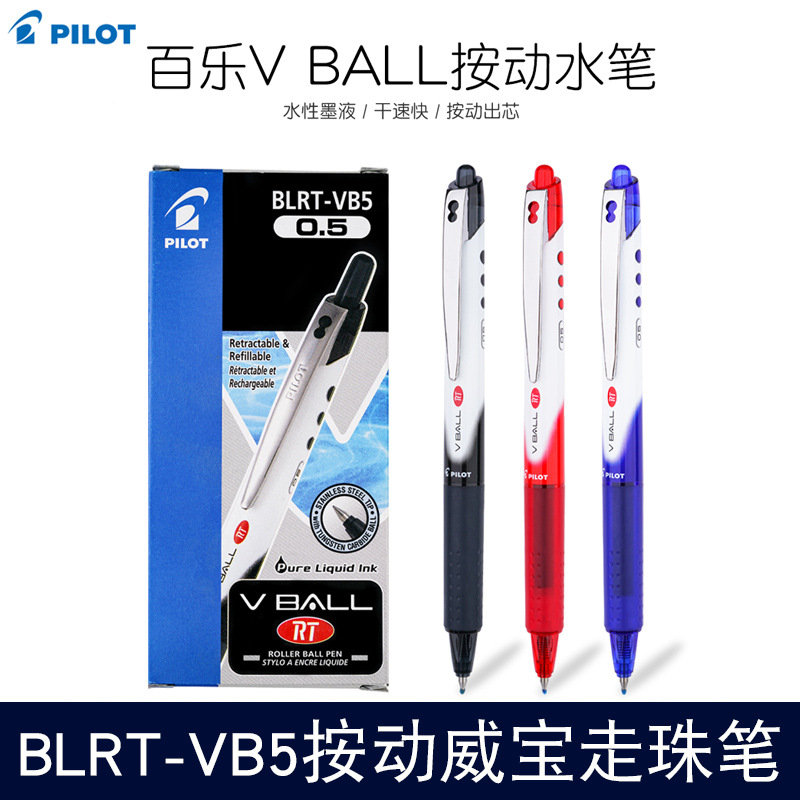 日本PILOT百乐VBG5 VB5走珠笔水性笔学生用笔芯0.5签字笔办公黑笔