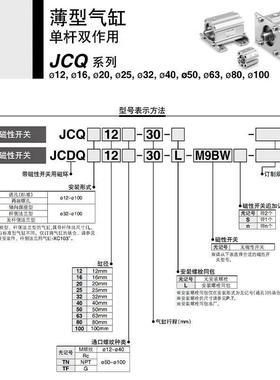 SMC薄型气缸JCQA/JCDQA12/16/20/25/32/40/50/63/80/100-10/20/50