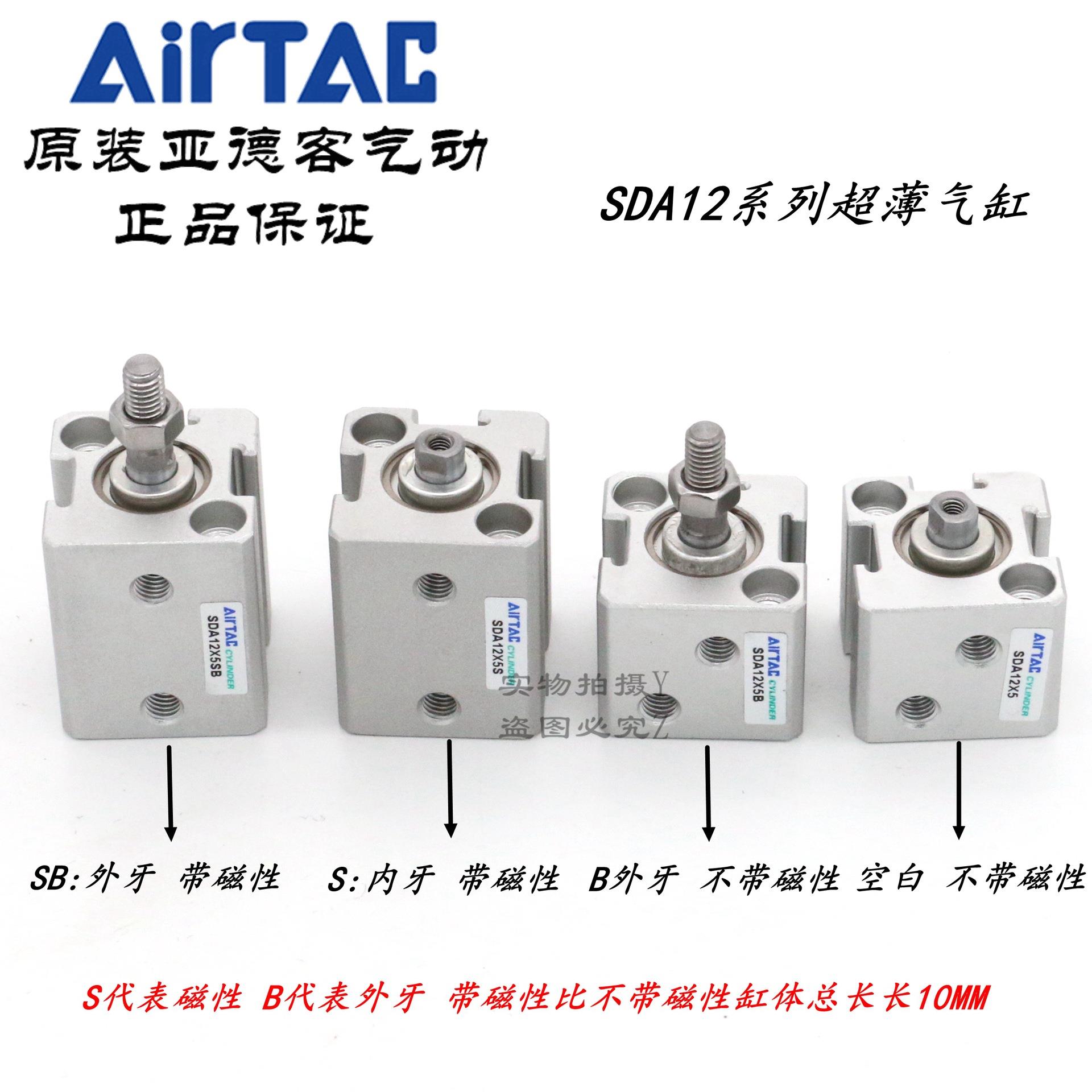 AirTAC亚德客超薄气缸SDA12X15 SDA12X15S SDA12X15B SDA12X15SB