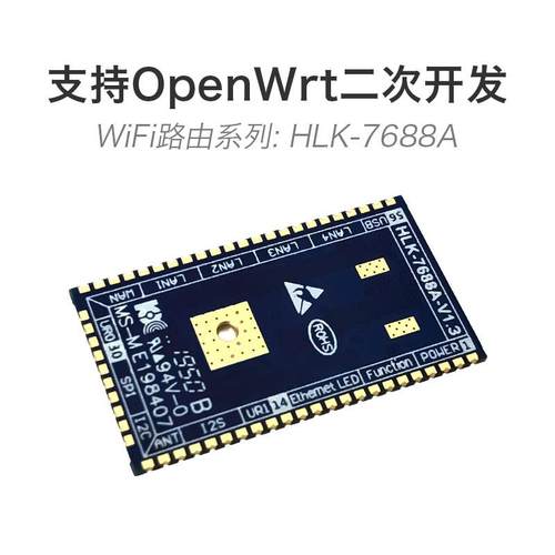 物联网智能串口WiFi模块 无线路由远程透传控制OpenWrt开发MT7688