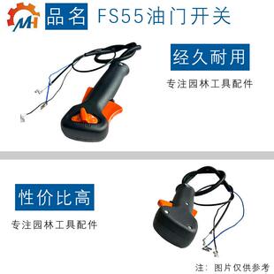 适用STIHL FS55割草机开关FS55油门开关 FS55油门控制总成斯蒂尔款