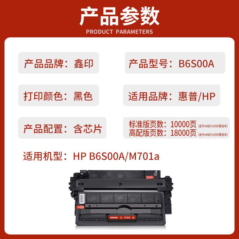 惠普B6S00A硒鼓适用HP LaserJet Pro M701a打印机墨盒碳粉墨粉盒