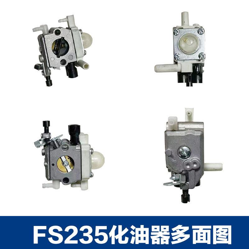 适用于STIHL FS235化油器斯蒂尔款割草机配件FS230/FS235R化油器