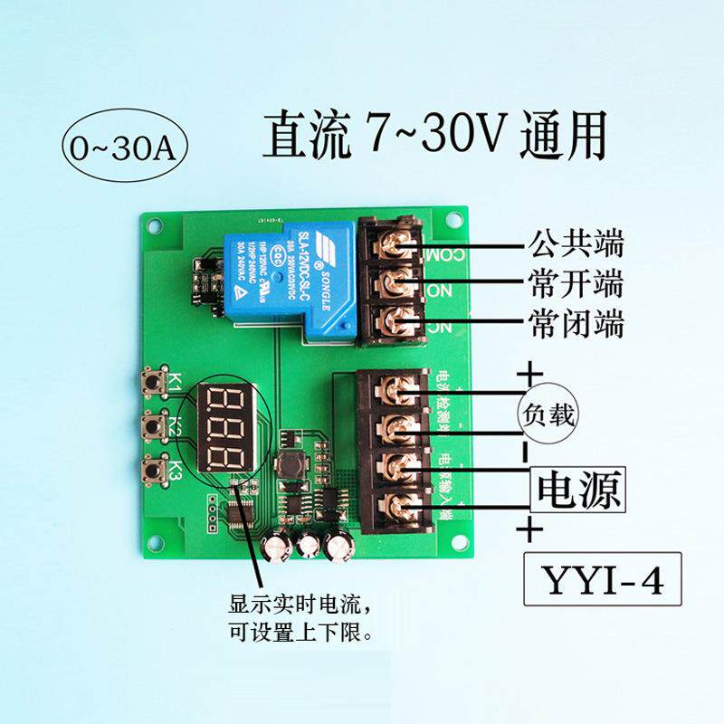 电流检测模块 直流 过流 电机堵转 保护板 电流传感器 大功率30A