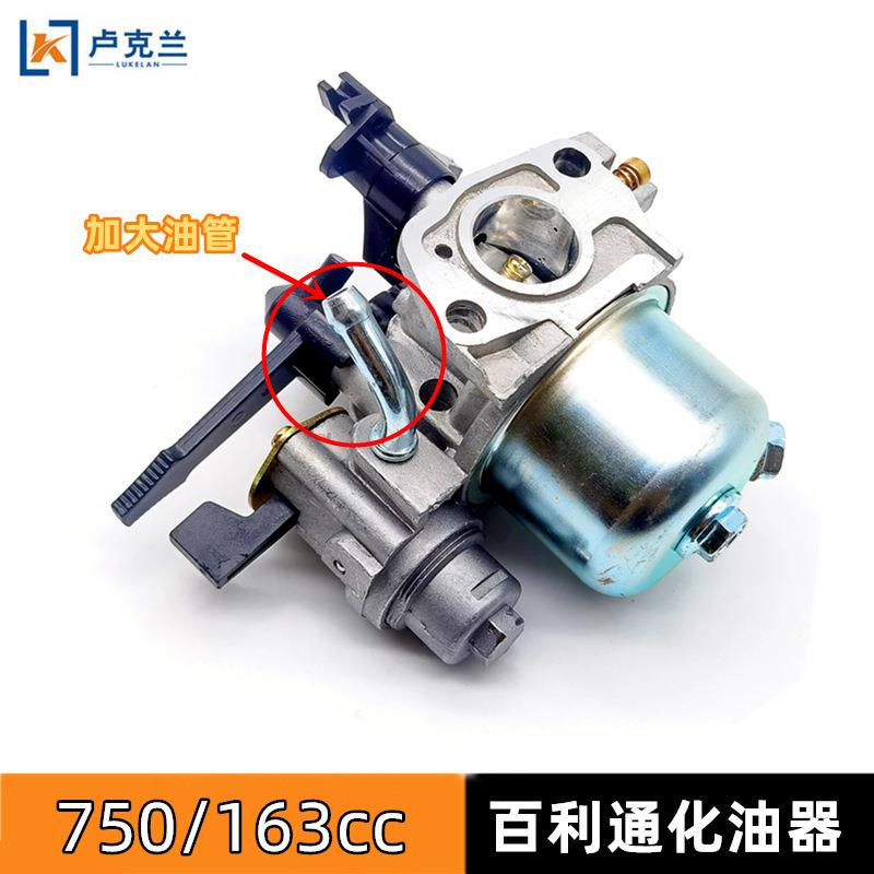 汽油机百利通化油器XR750/163CC大孔进油管化油器抹光机188/420cc