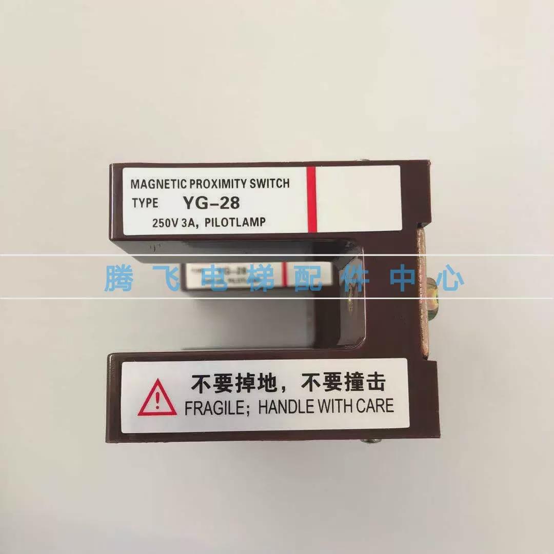 适用三菱电梯配件 平层感应器 YG-28 开关YG-25G1 YG-128全新