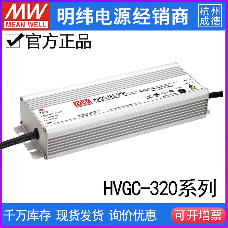 HVGC-320-A 系列320W 2100mA宽电压恒流高压PFC防水LED电源[含税]