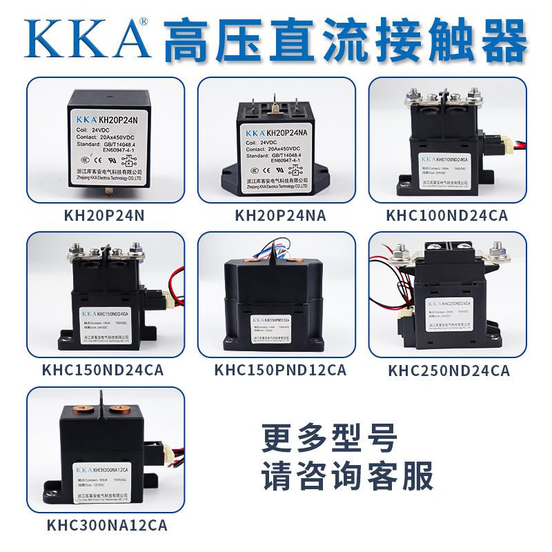 KKA库客安高压直流接触器方250A/10-1500V适用充电桩/储能/新能源
