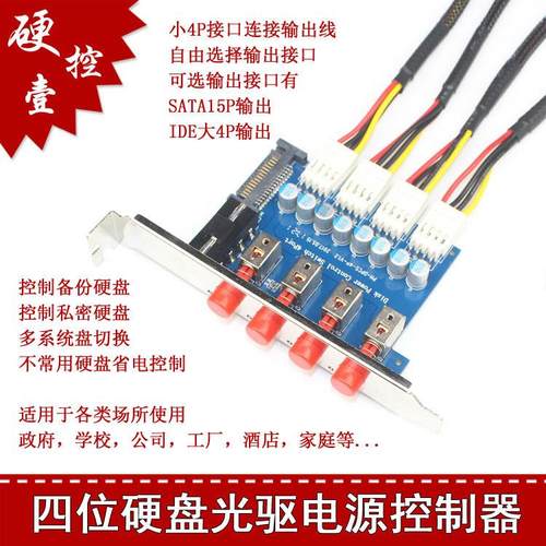 台式电脑硬盘光驱 硬控 控制开关省电控制器扩展卡SATA15P输出