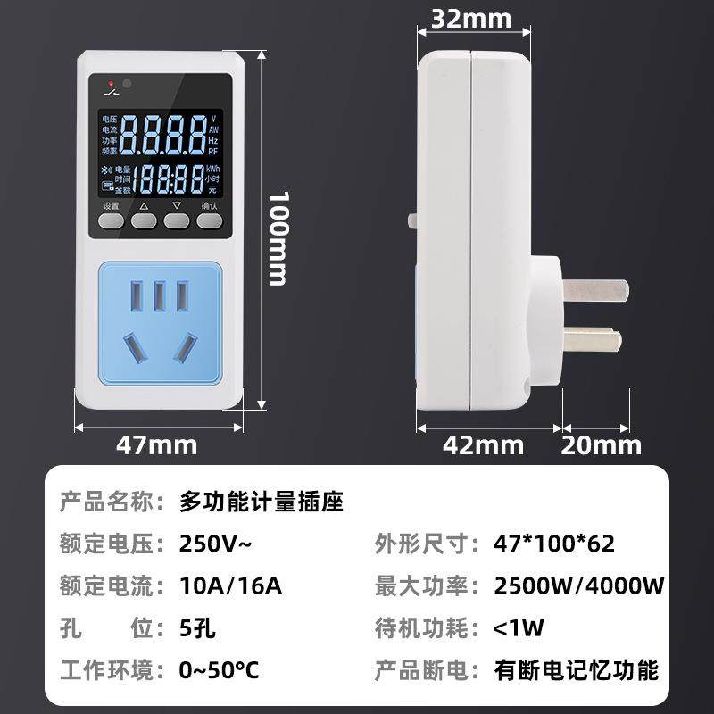 蓝牙电表家用插座空调电量电费计量插座功率显示电力监测仪测试仪