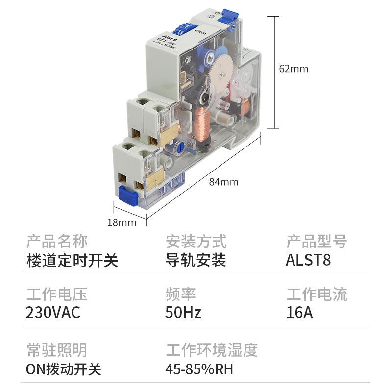 定时器 ALST8 七分钟定时开关