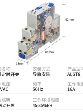 定时器 ALST8 七分钟定时开关