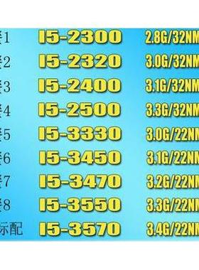I5-2300 2320 2400 2500 3330 3450 3470 3550 3570 散片CPU