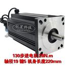 130BYG350B 套装 扭矩28N 10A 驱动器3ND2283 130步进电机套装