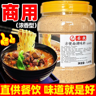 方便面调料包商用罐装 煮面汤料包牛肉汤面泡面专用面条调味料包