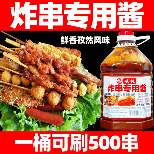 炸串刷料酱炸串秘制酱料乐山炸串蘸料撒料调料炸串专用酱商用配方
