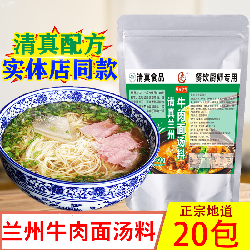 兰州拉面汤料正宗牛肉面调料包煮面方便面面条专用调味料清真配方-封面