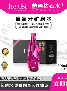 healsi赫稀原装进口天然矿泉水整箱小瓶粉色饮用水350ml*12瓶/箱