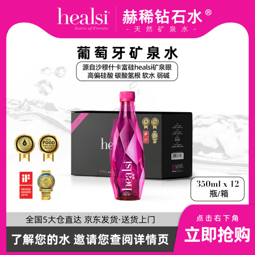 天然矿泉水healsi原装进口
