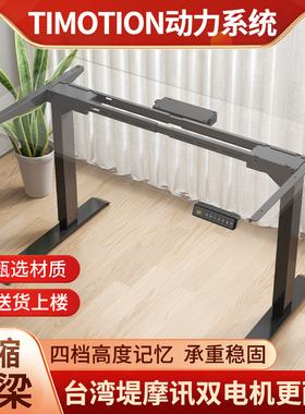 爱美卓家用电动升降桌架电脑桌学习桌腿TiMOTION双电机办公桌DB2