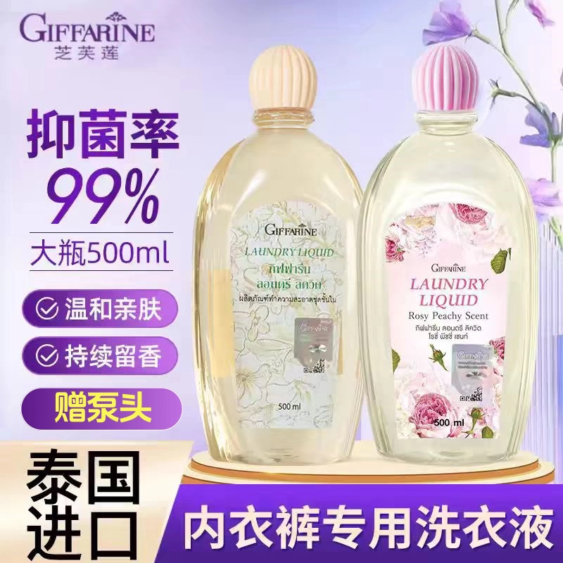泰国芝芙莲内衣裤洗衣液抑菌99%男女士贴身衣物清洗液去血渍污渍