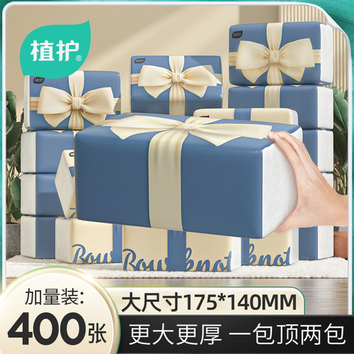 植护400张抽纸巾20大包家用餐巾纸卫生纸整箱四层加厚母婴面巾纸