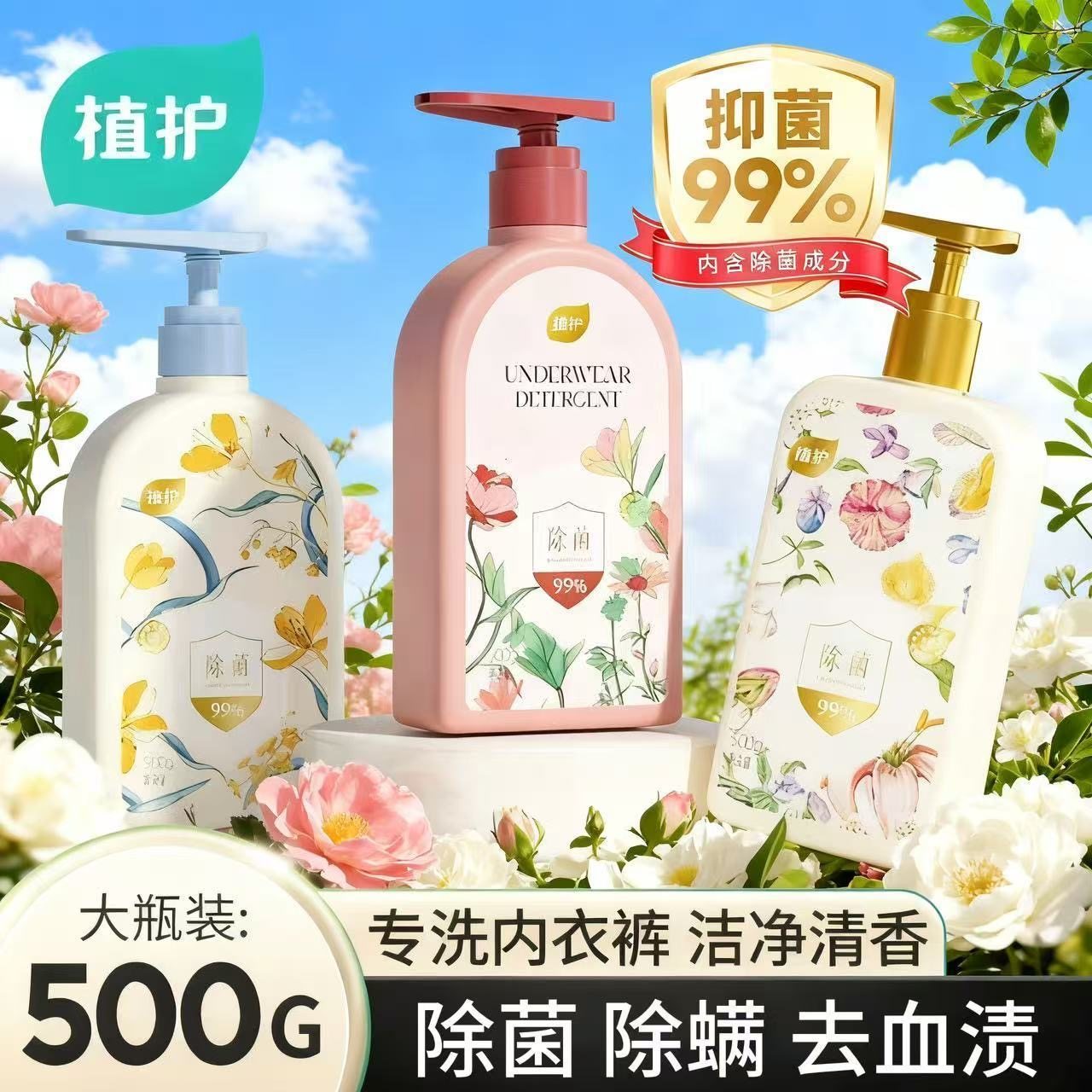 植护内衣裤清洗液男女士除菌去血渍洗衣液500g大瓶除螨抑菌清洁剂,洗护清洁剂/卫生巾/纸/香薰,内衣洗衣液,淘宝优惠券,粉丝福利购,淘宝优惠卷