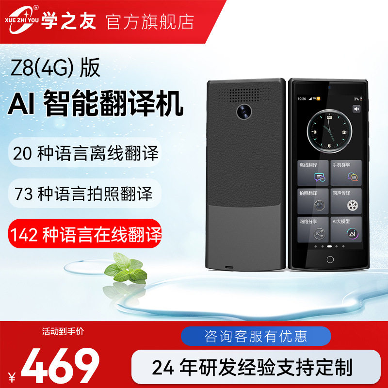 支持多国142种语言便携翻译神器