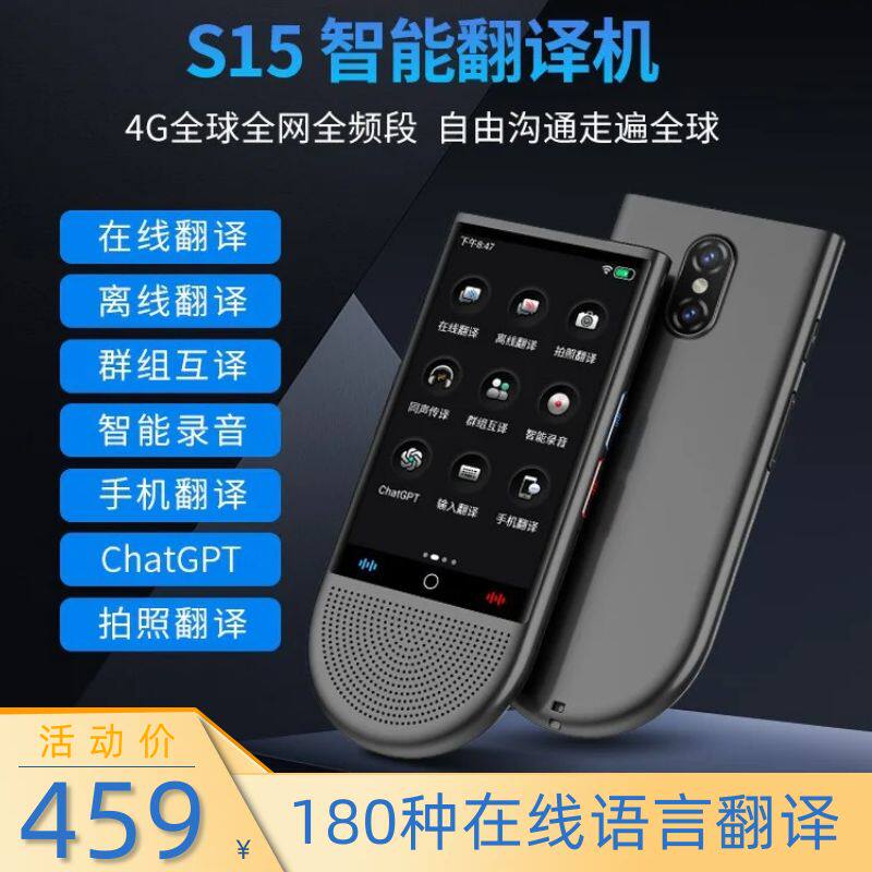 旅行手机语音翻译器多国语言