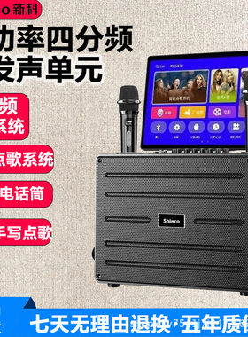 新科S76音响带显示屏户外唱k歌卡拉ok一体机家庭ktv套装音箱点歌