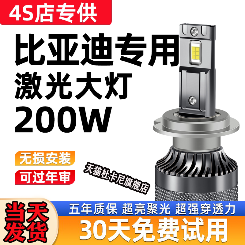 适用比亚迪LED大灯F3速锐s6秦宋元ev360f0g5f6e5改装近光远光灯泡