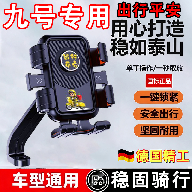 适用九号m95c电动车手机支架f90/n70c/机械师二代电瓶车导航支架