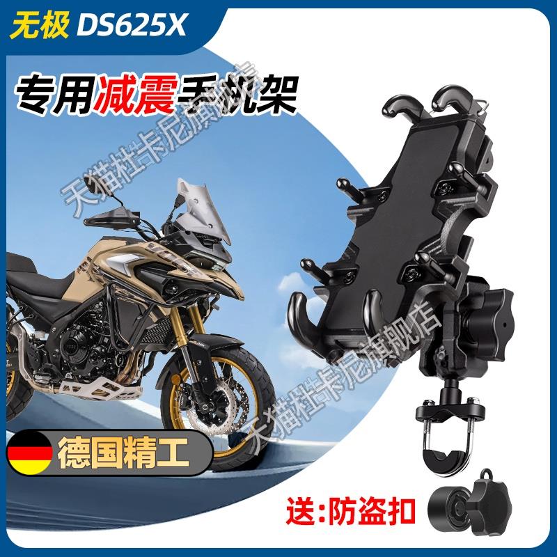 无极DS625X手机支架摩托车手机支架导航支架防盗减震防雨车把手杆