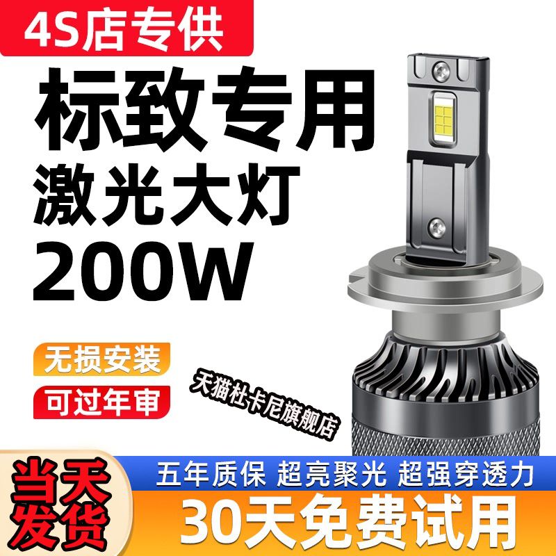 适用于标致2008/206/207/3008/301/308/4008/508改装LED大灯车灯