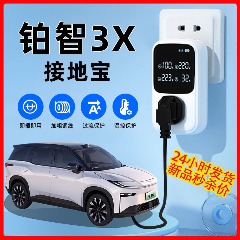 适用丰田铂智3x汽车充电枪免接地线随车充接地宝用品大全改装配件