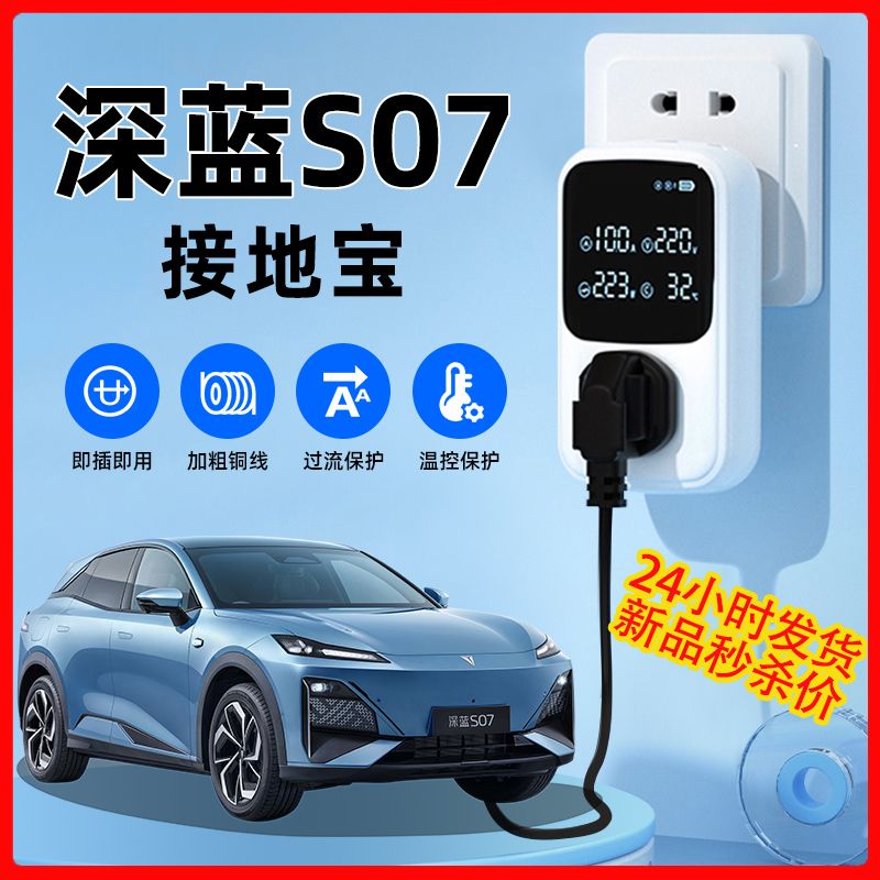 长安深蓝s07汽车用品大全配件随车充电转换器接地宝免地线延长线